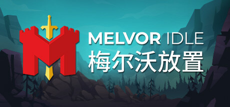 梅尔沃放置 Melvor Idle for Mac v1.1.1 中文原生 放置类/增量游戏